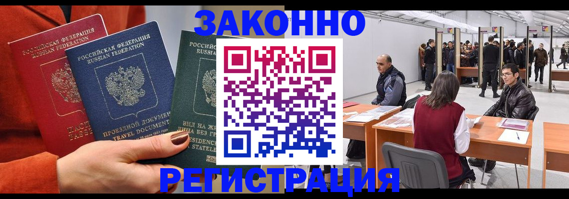 прописка для работы в Южноуральске
