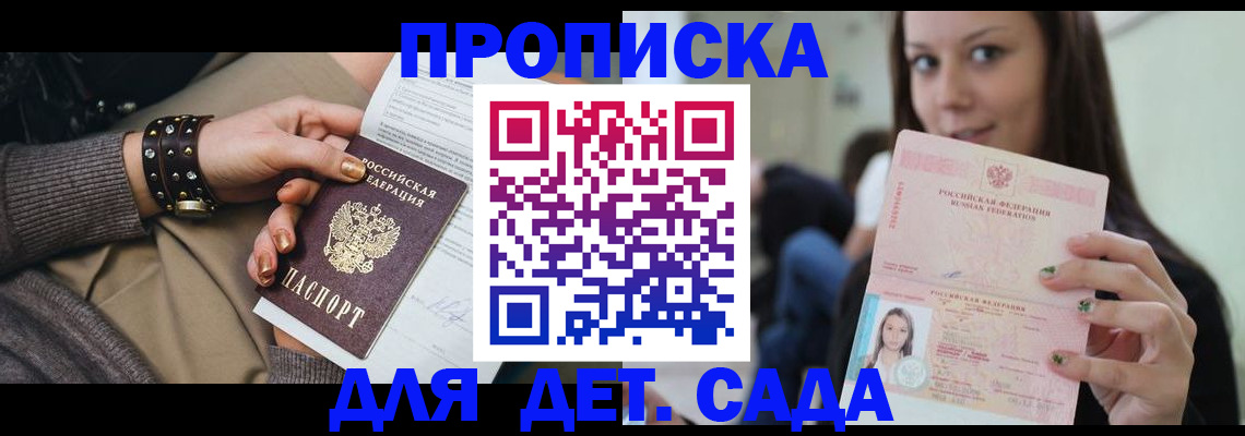 прописка ребенка в Южноуральске