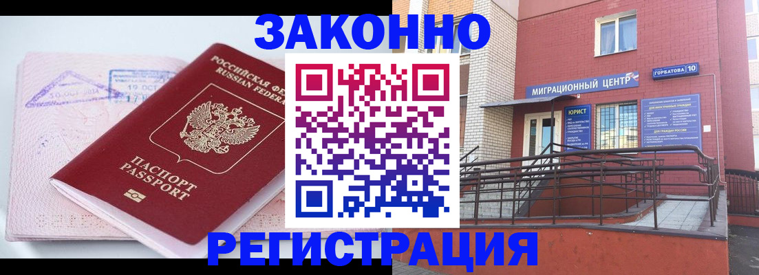 прописка гарантия в Южноуральске
